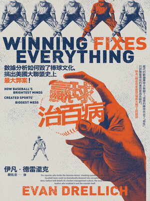 cover image of 贏球治百病